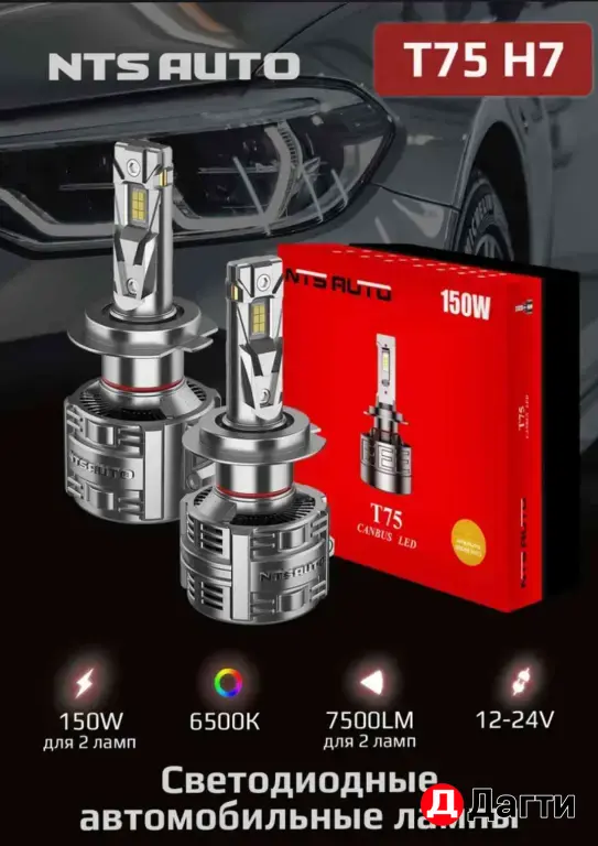 Лед лампы NTS AVTO H7 150w