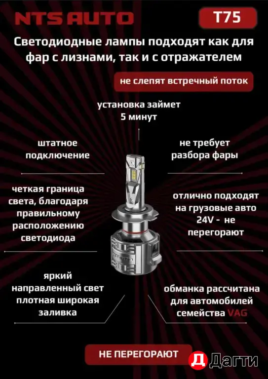 Лед лампы NTS AVTO H7 150w
