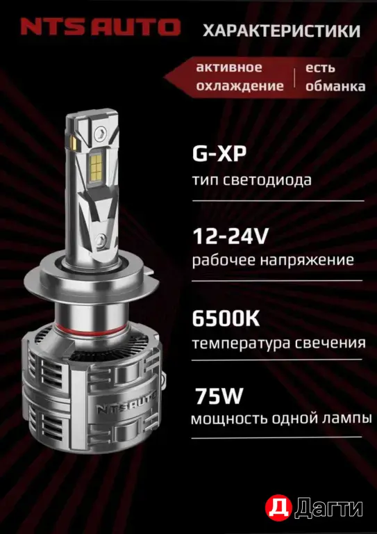Лед лампы NTS AVTO H7 150w