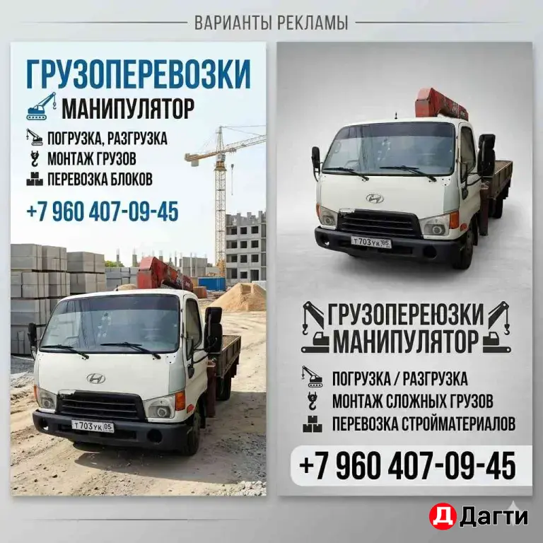 Манипулятор