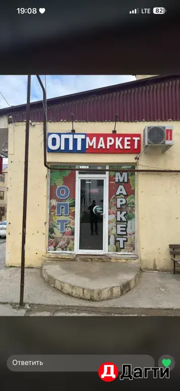 Магазин «Оптмаркет»