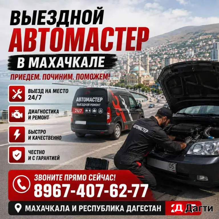 выездной автоэлектрик автомастер автодиагностика на выезд помощь на дороге