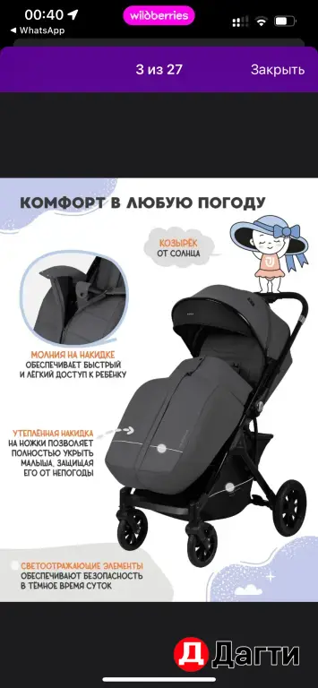 прогулочная коляска