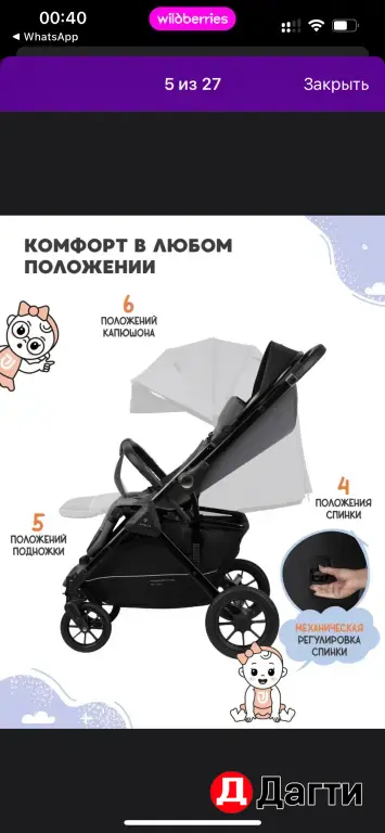 прогулочная коляска