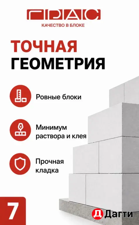 Грас Газоблоки газобетон