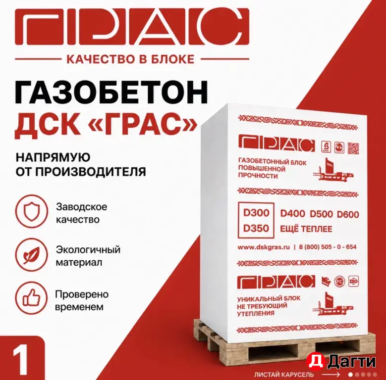 Грас Газоблоки газобетон
