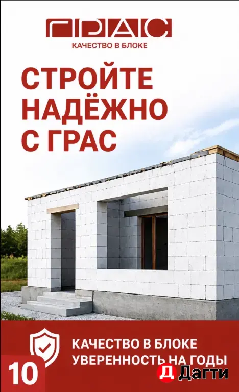 Грас газобетон Газоблоки