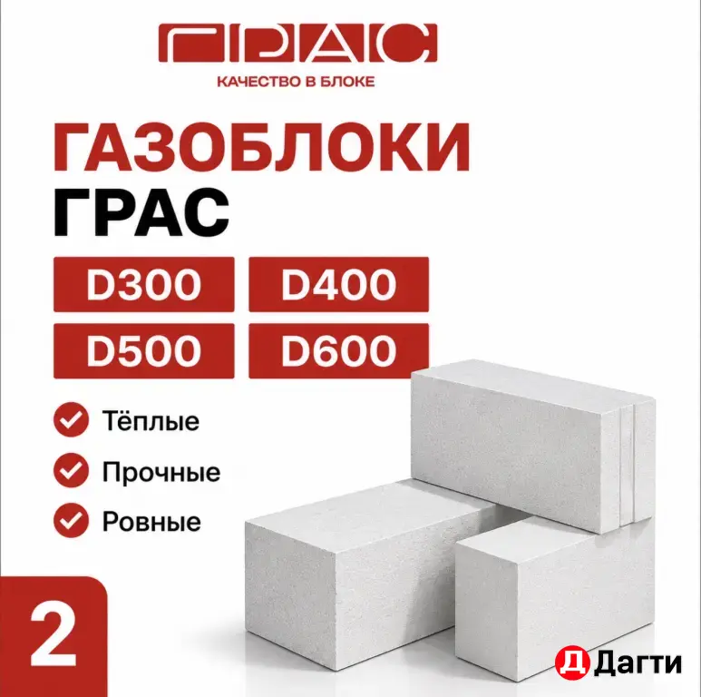 Газоблок Грас