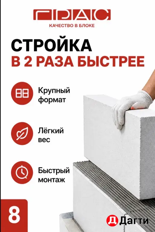 Грас газобетон Газоблоки