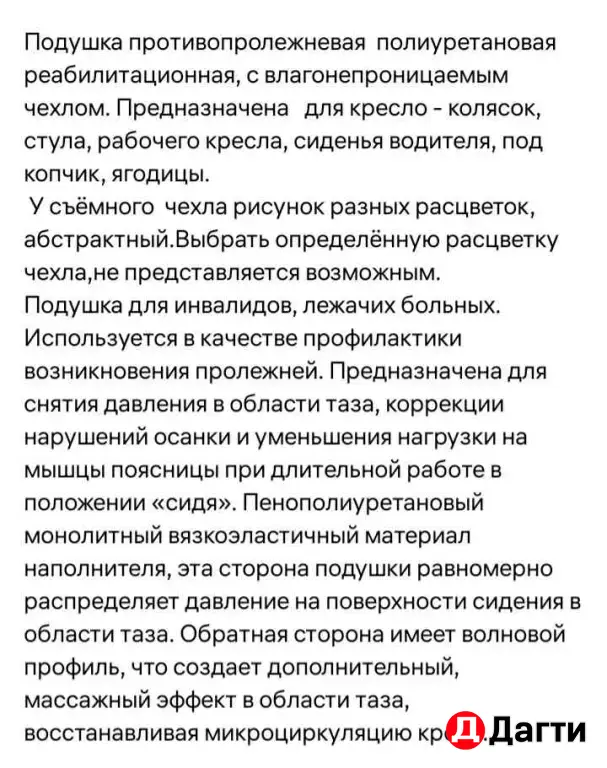 Подушка противопролежневая