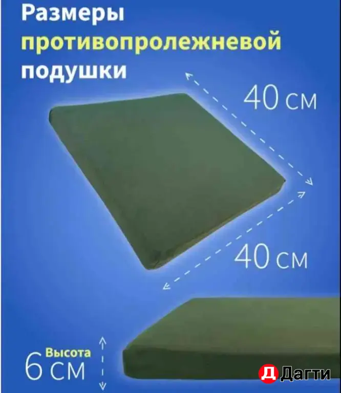 Подушка противопролежневая