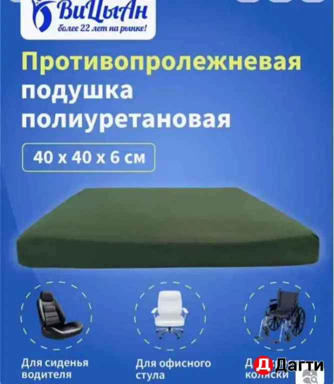 Подушка противопролежневая