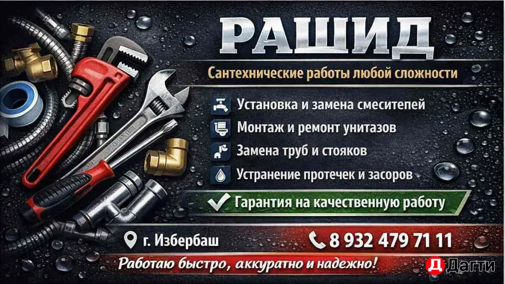 услуги сантехника