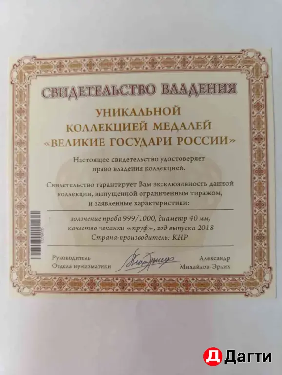 Монеты России покрытые золотом.