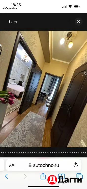 Квартира посуточно .