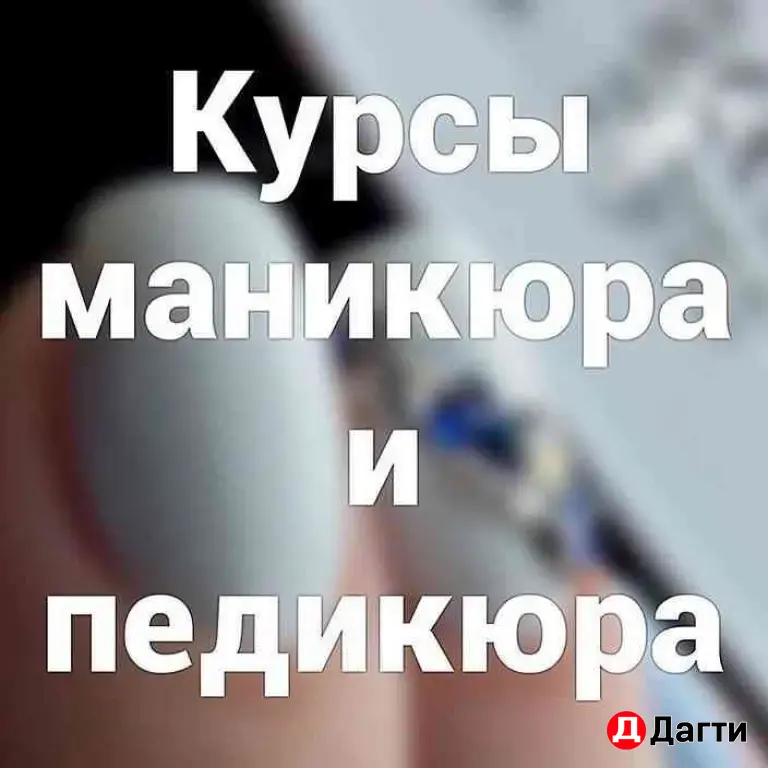 Обучение маникюру