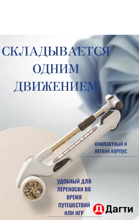 детский самокат