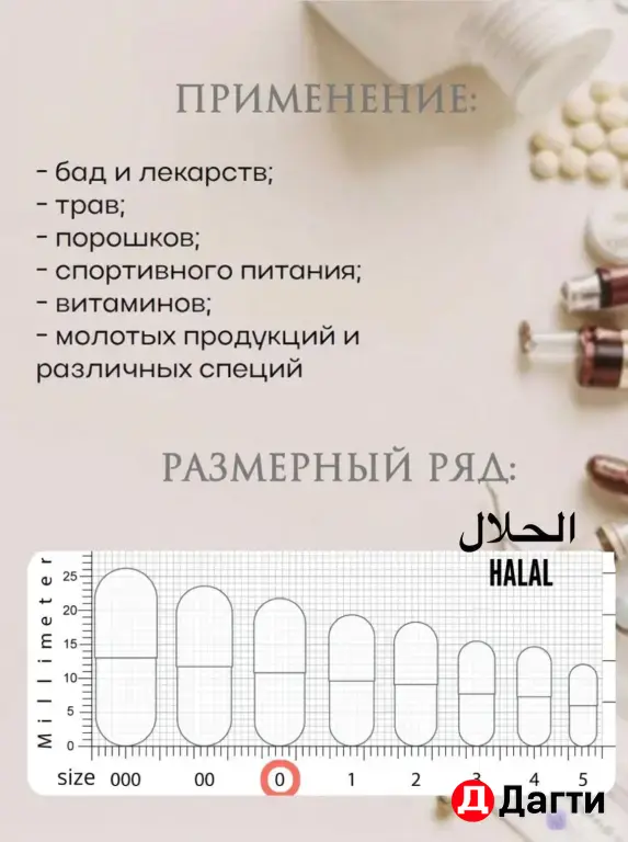 Капсулы нулёвки HALAL