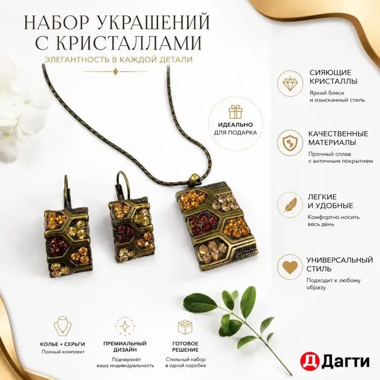 Кулон на цепочке и серьги