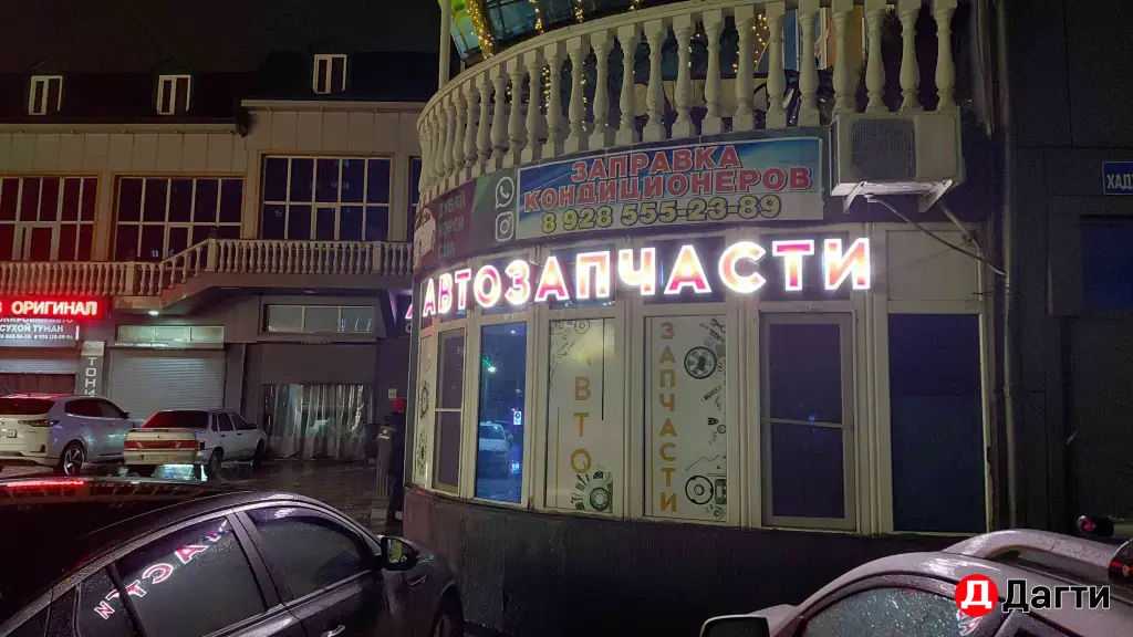автомагазин