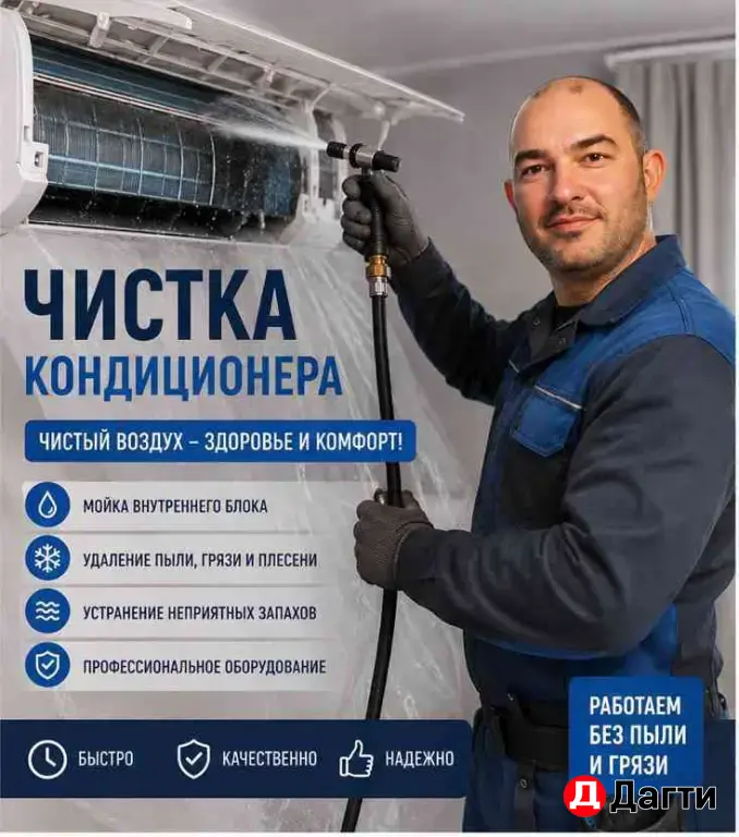 мойка и заправка кондиционера