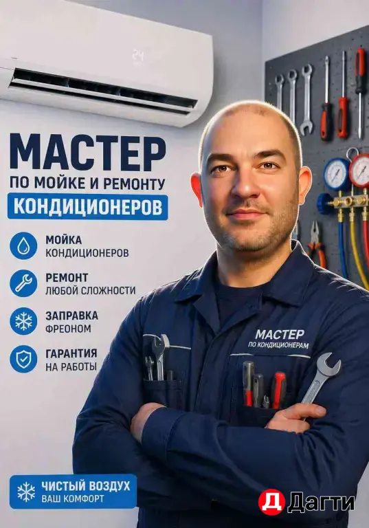 мойка и заправка кондиционера