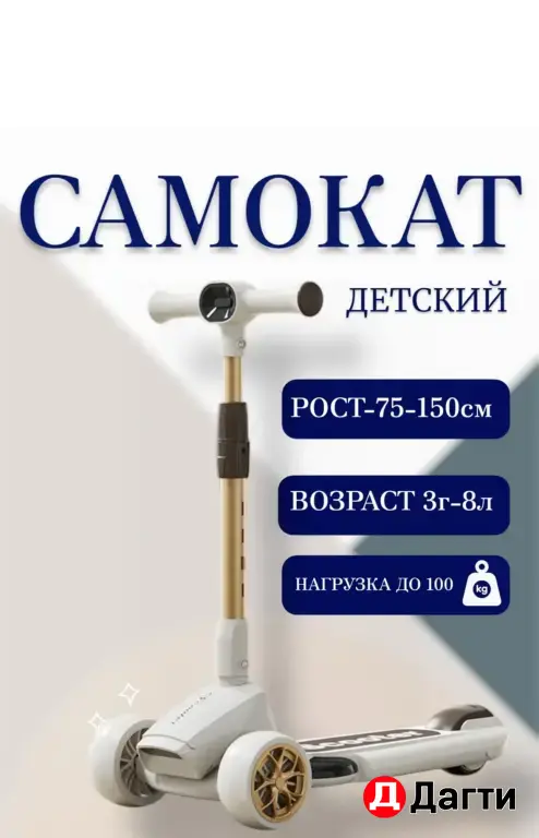 детский самокат
