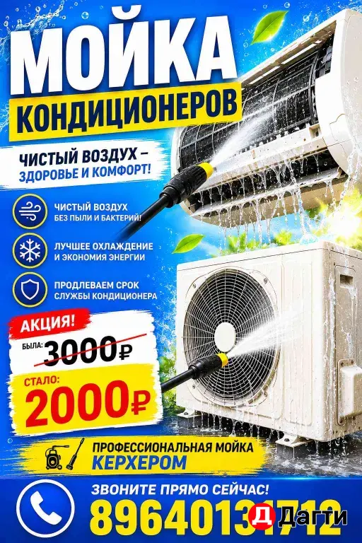 мойка кондиционеров