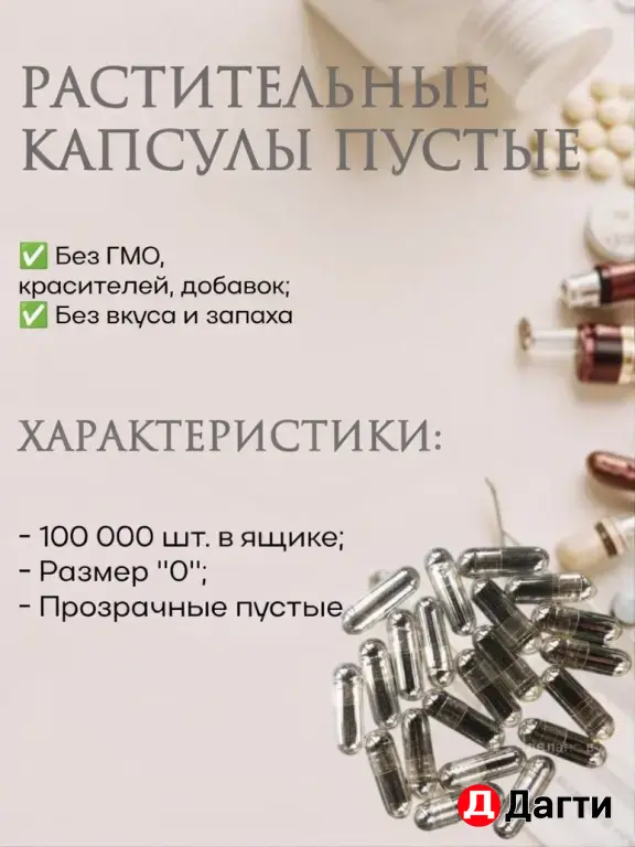 Капсулы нулёвки HALAL