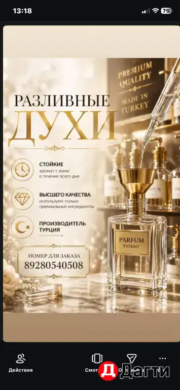 Маслянные парфюмы