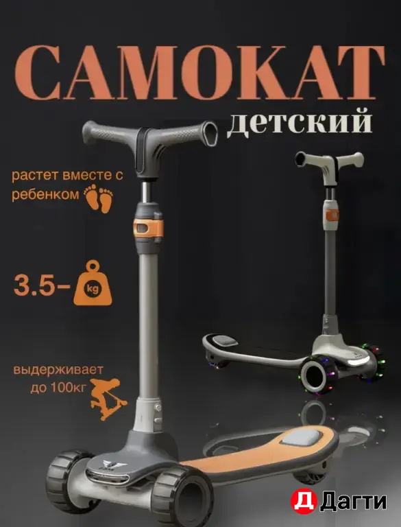 детский самокат