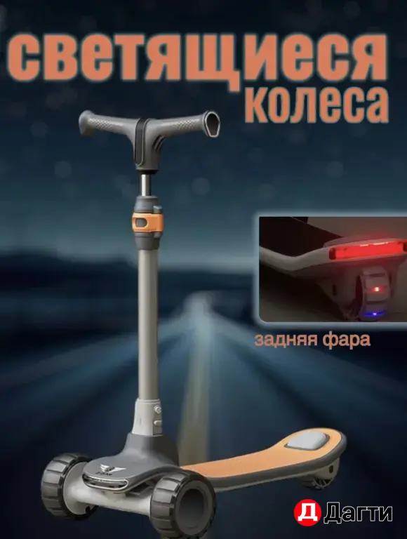 детский самокат