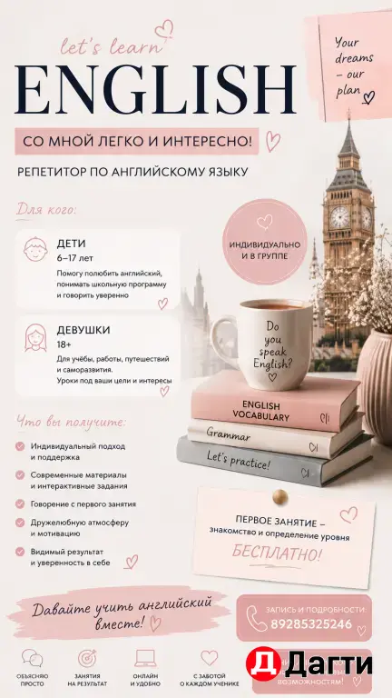 Репетитор по английскому языку