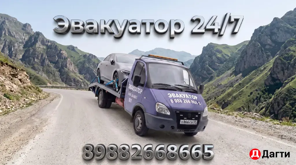 услуги эвакуатора