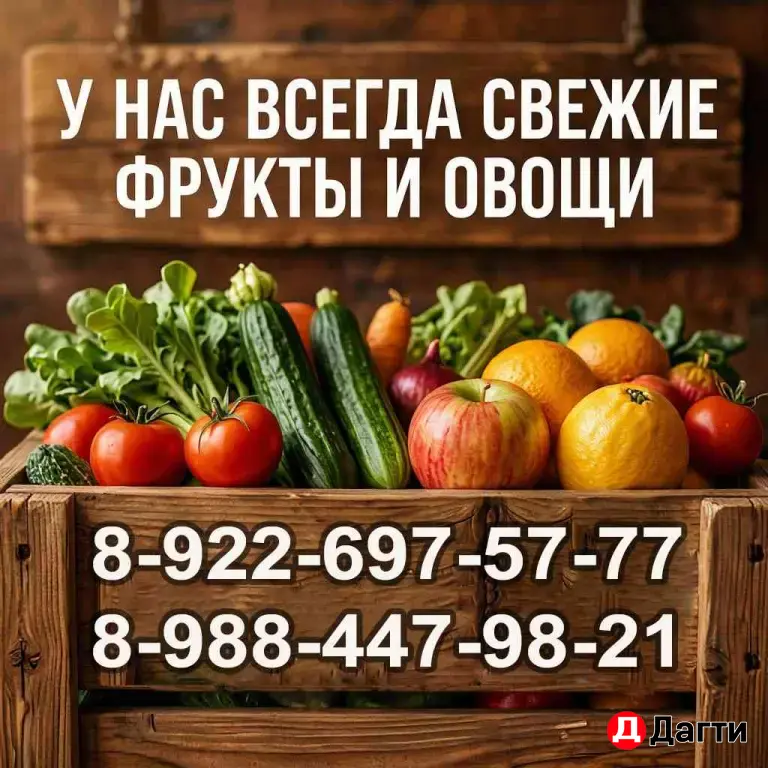 доставка овощей и фруктов