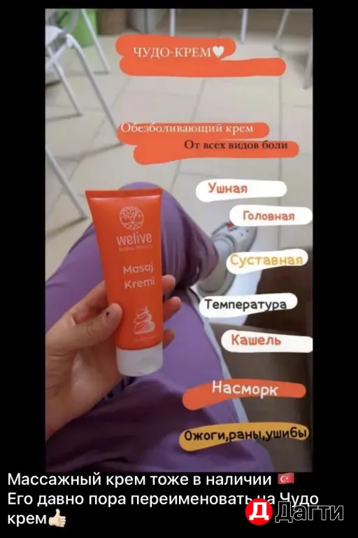 Крем-мазь от всех видов болей