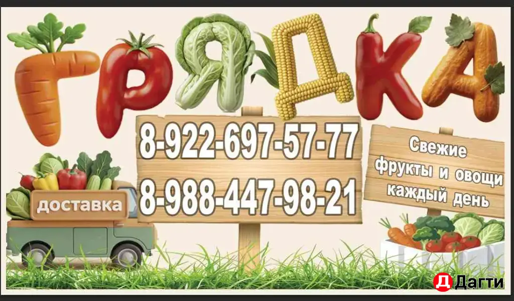 доставка овощей и фруктов