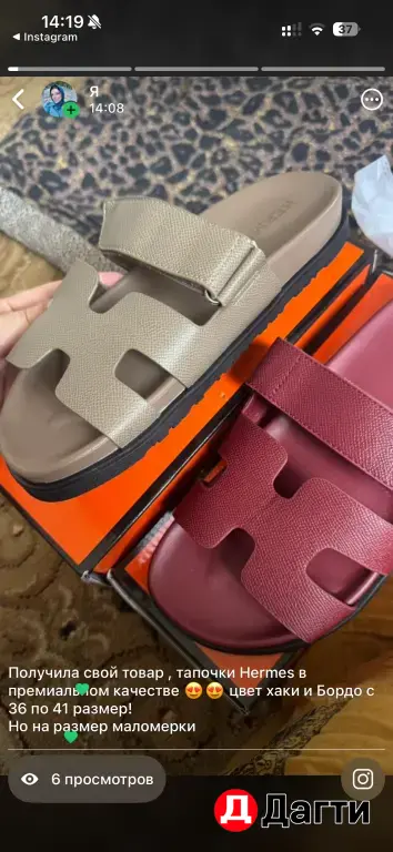 тапочки Hermes