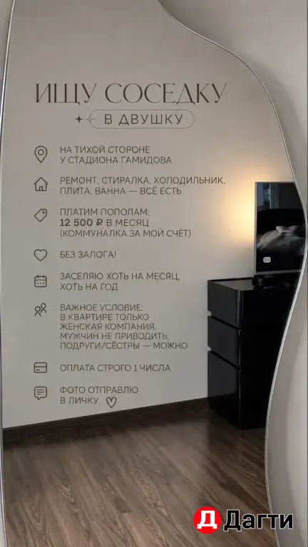 Ищу девушку на подселение