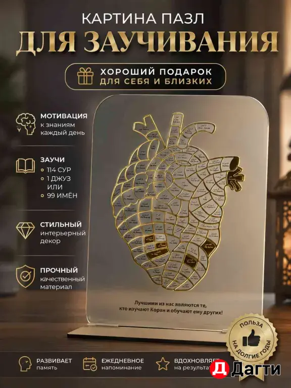 картина пазл для заучивания