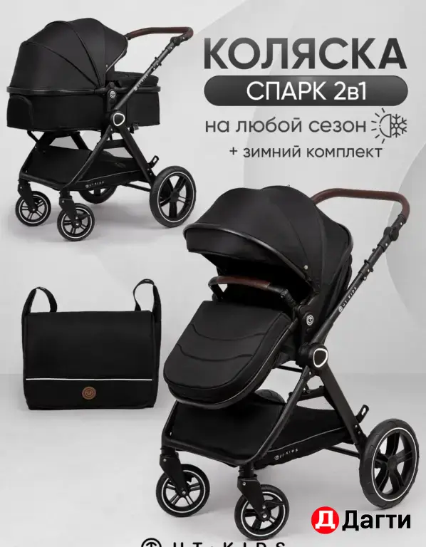 UTkids Спарк2в1