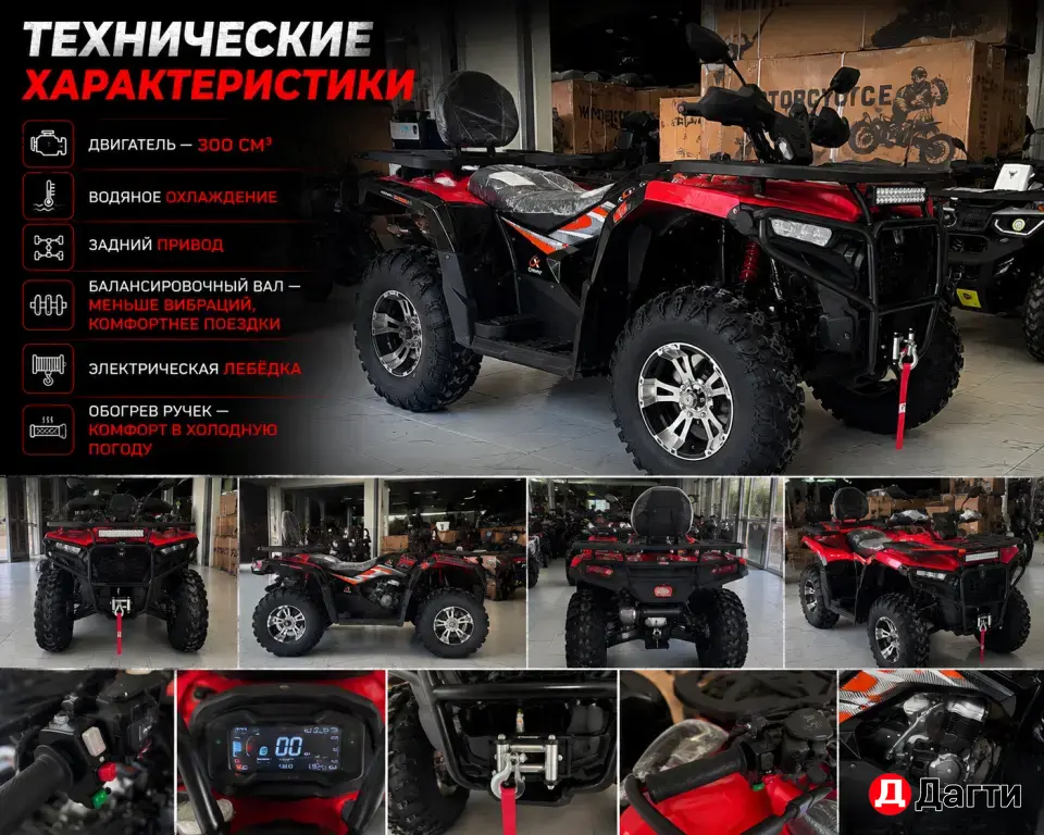 Квадрацикл ATV 300cc