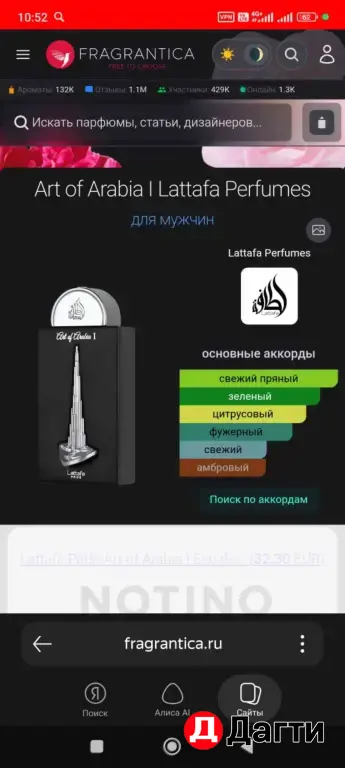 Парфюмерия_LATTAFA