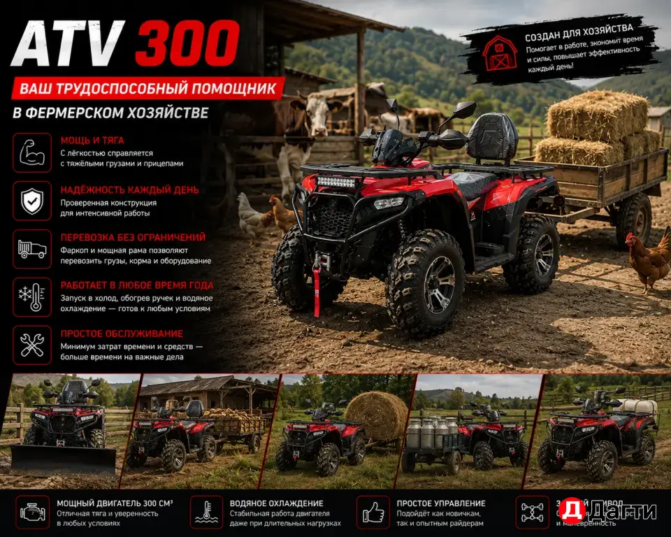 Квадрацикл ATV 300cc
