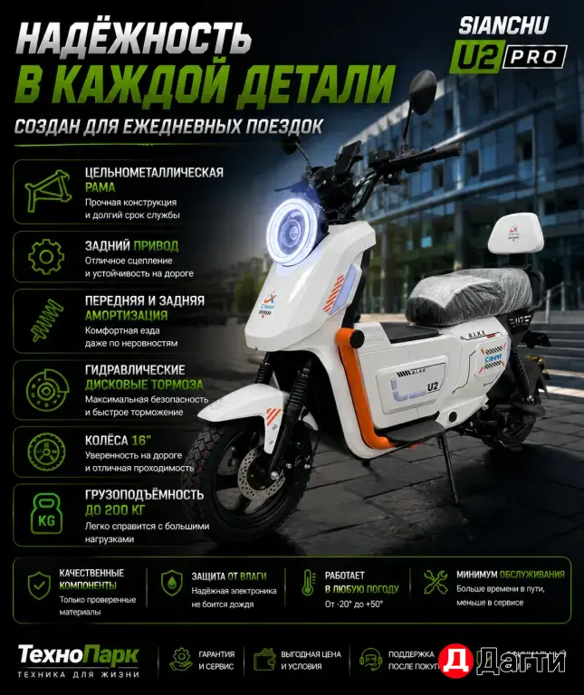 Электроскутер SIANCHU U2 PRO