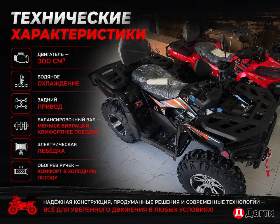 Квадрацикл ATV 300cc