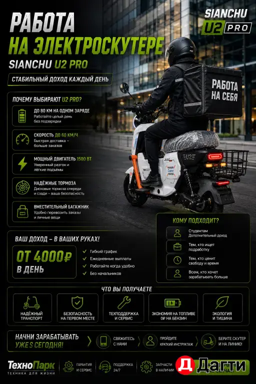 Электроскутер SIANCHU U2 PRO