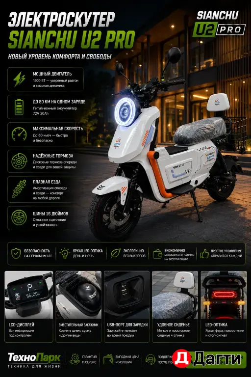 Электроскутер SIANCHU U2 PRO