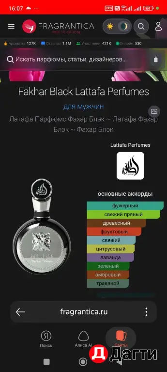 Парфюмерия_LATTAFA