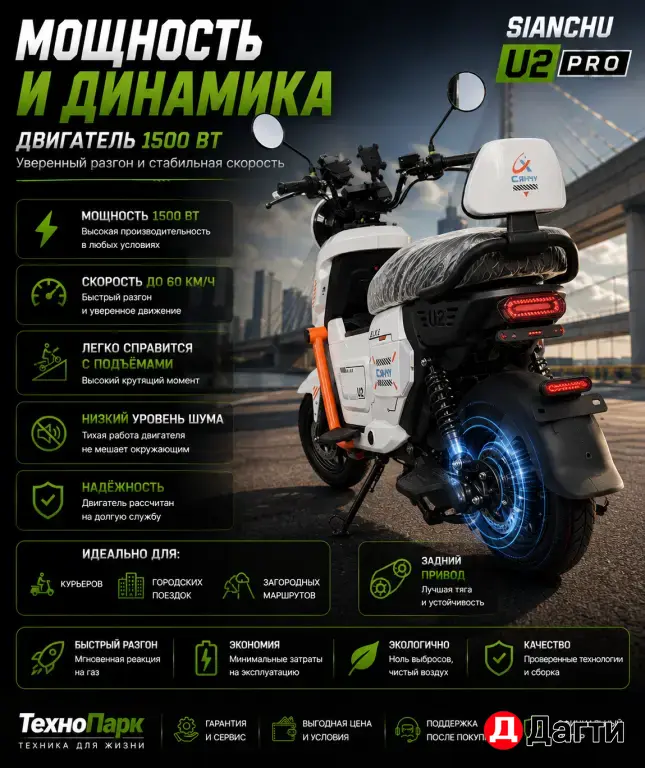 Электроскутер SIANCHU U2 PRO